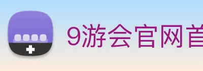 9游会官网首页 Logo